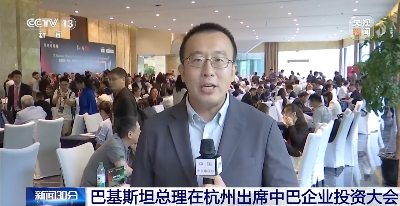 巴基斯坦总理夏巴兹在杭州出席中巴企业投资大会