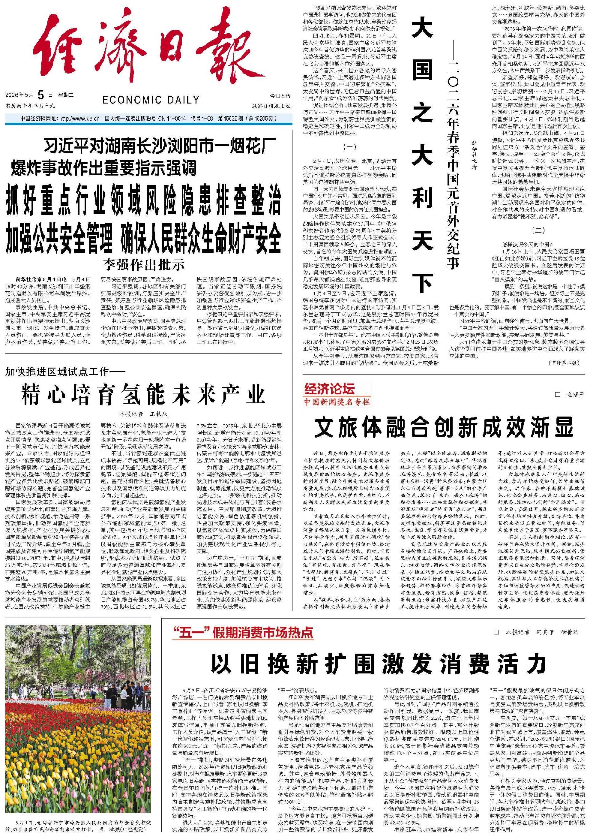 以旧换新扩围激发消费活力