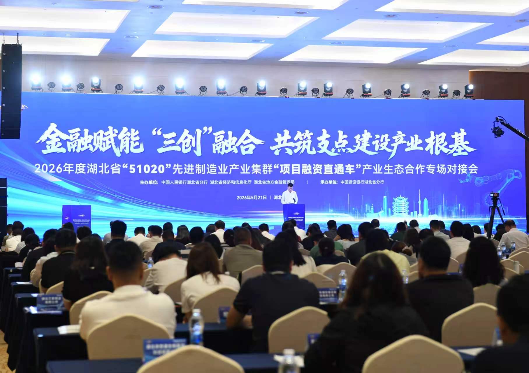 金融赋能先进制造 湖北 “51020” 项目融资直通车高效发力