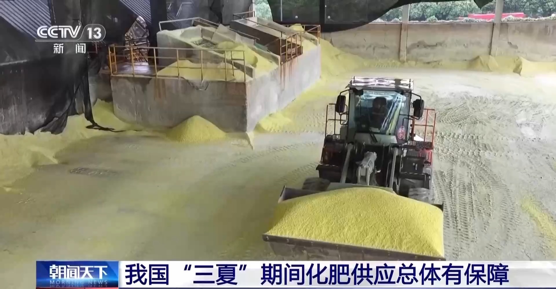 我国“三夏”期间化肥供应总体有保障