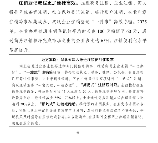  湖北这一经验，入选中国营商环境发展报告