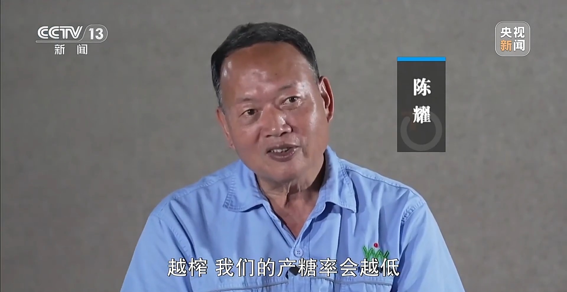 新闻周刊丨64岁糖厂厂长火出圈 他的善举让滞销甘蔗变“暖心蔗”