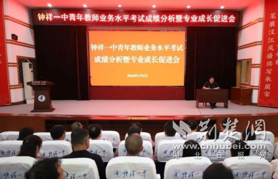  钟祥一中抓实青年教师专业能力提升