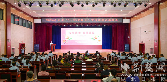 湖北省2026年“5·25爱肤日”主场宣传活动在咸宁举行
