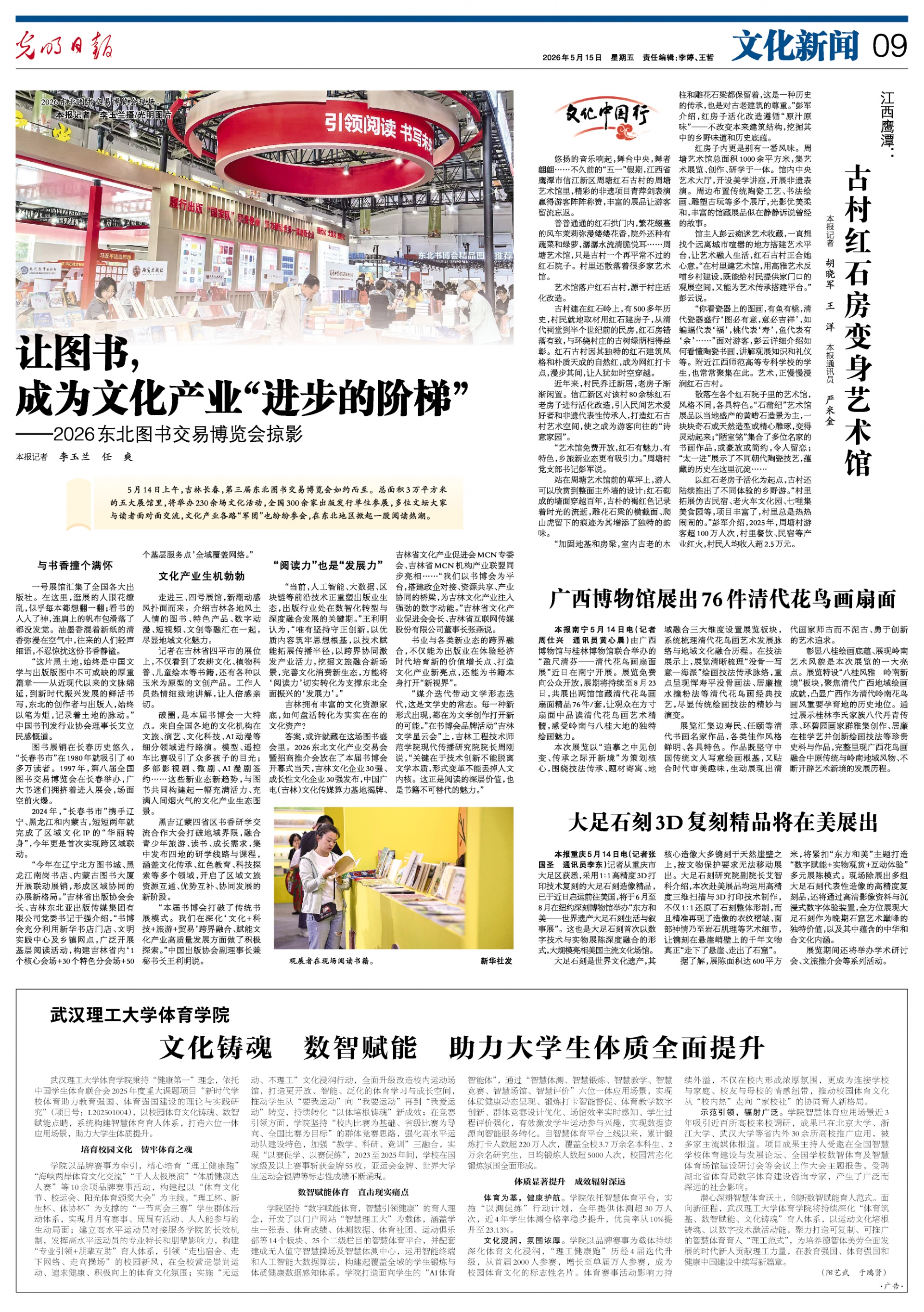  让图书，成为文化产业“进步的阶梯” ——2026东北图书交易博览会掠影