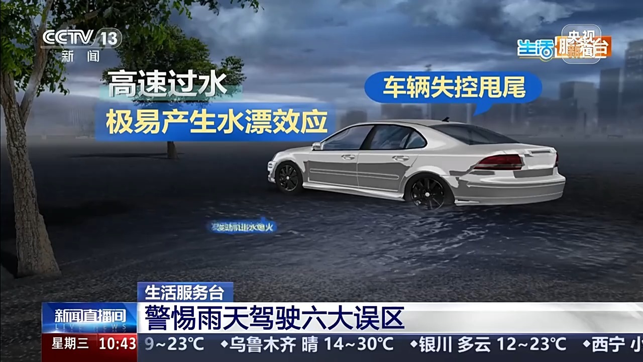 汛期路况多变，雨天驾驶要警惕六大误区