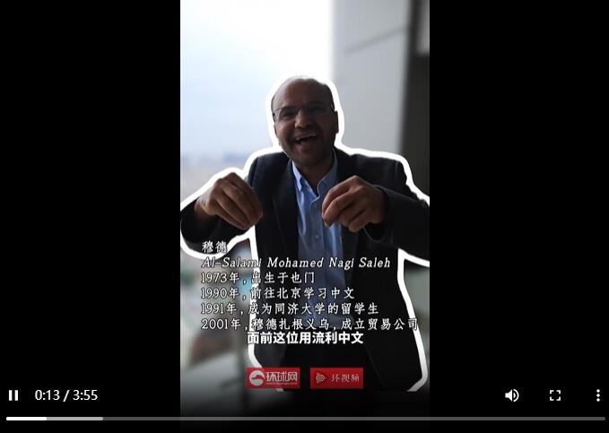 这儿的老外真不见外！外籍客商眼中的“义乌发展经验”20年：“来义乌就像没出国”