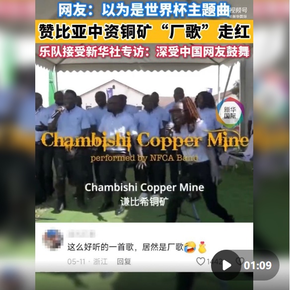 一首非洲“厂歌”带来的启示