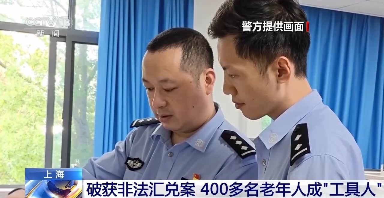  切勿出借个人外汇额度！400余名老人被当换汇“黄牛”工具人