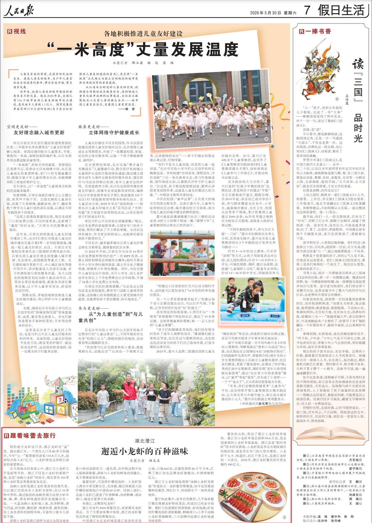湖北潜江小龙虾，百种滋味等你尝