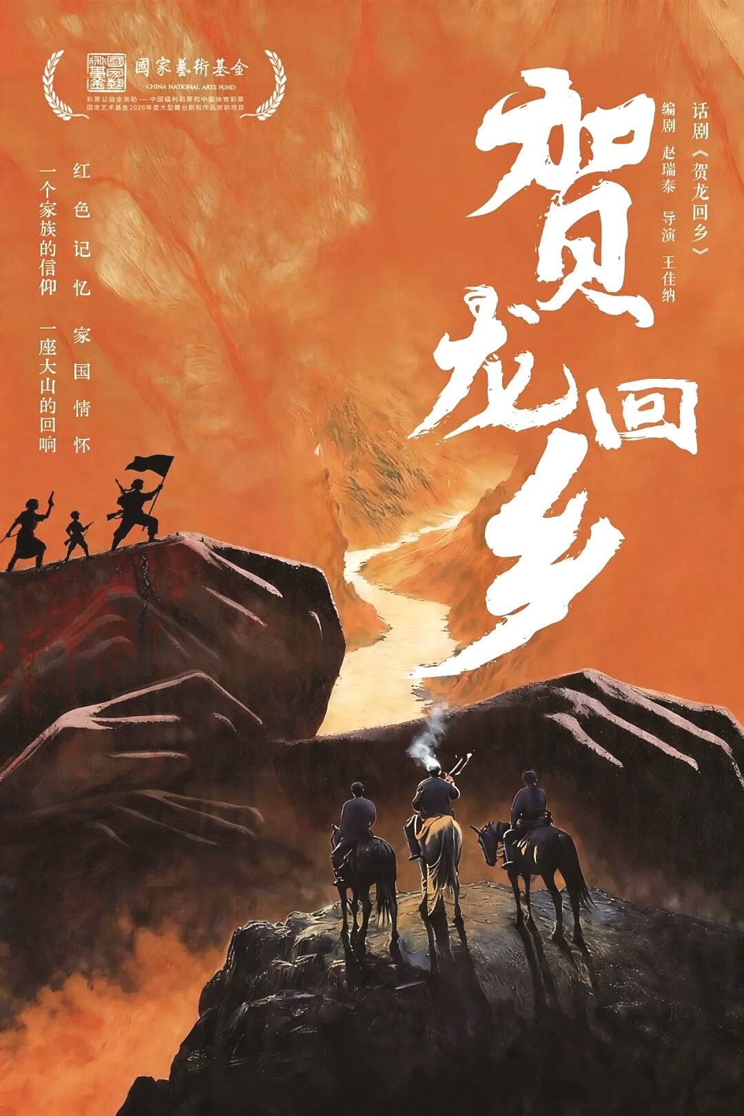 红色经典《贺龙回乡》登陆首义剧场