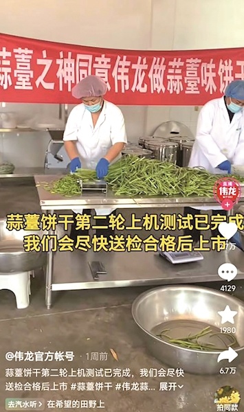  山东一企业研发蒜薹味饼干 一天就预售超过1.5万单