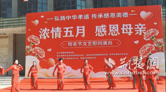  钟祥市茶庵亲和敬老院举办母亲节主题文艺活动