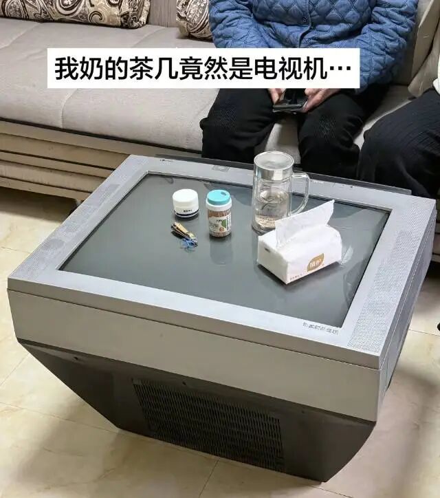 “我奶的茶几竟然是电视机”“不瞒你说，我爷的衣柜还是冰箱呢”