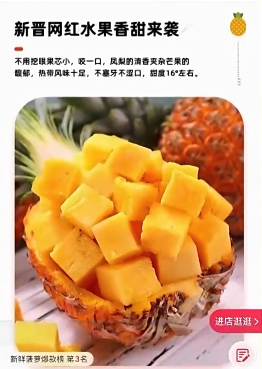 “芒果凤梨”，是芒果和凤梨“生”的吗？