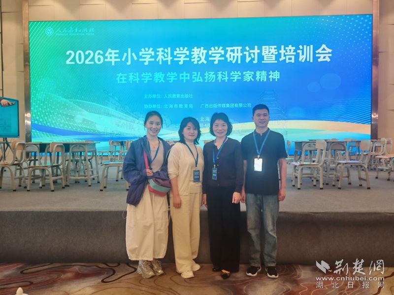  亮相全国教学盛会！鄂州新民街小学科学示范课获专家好评