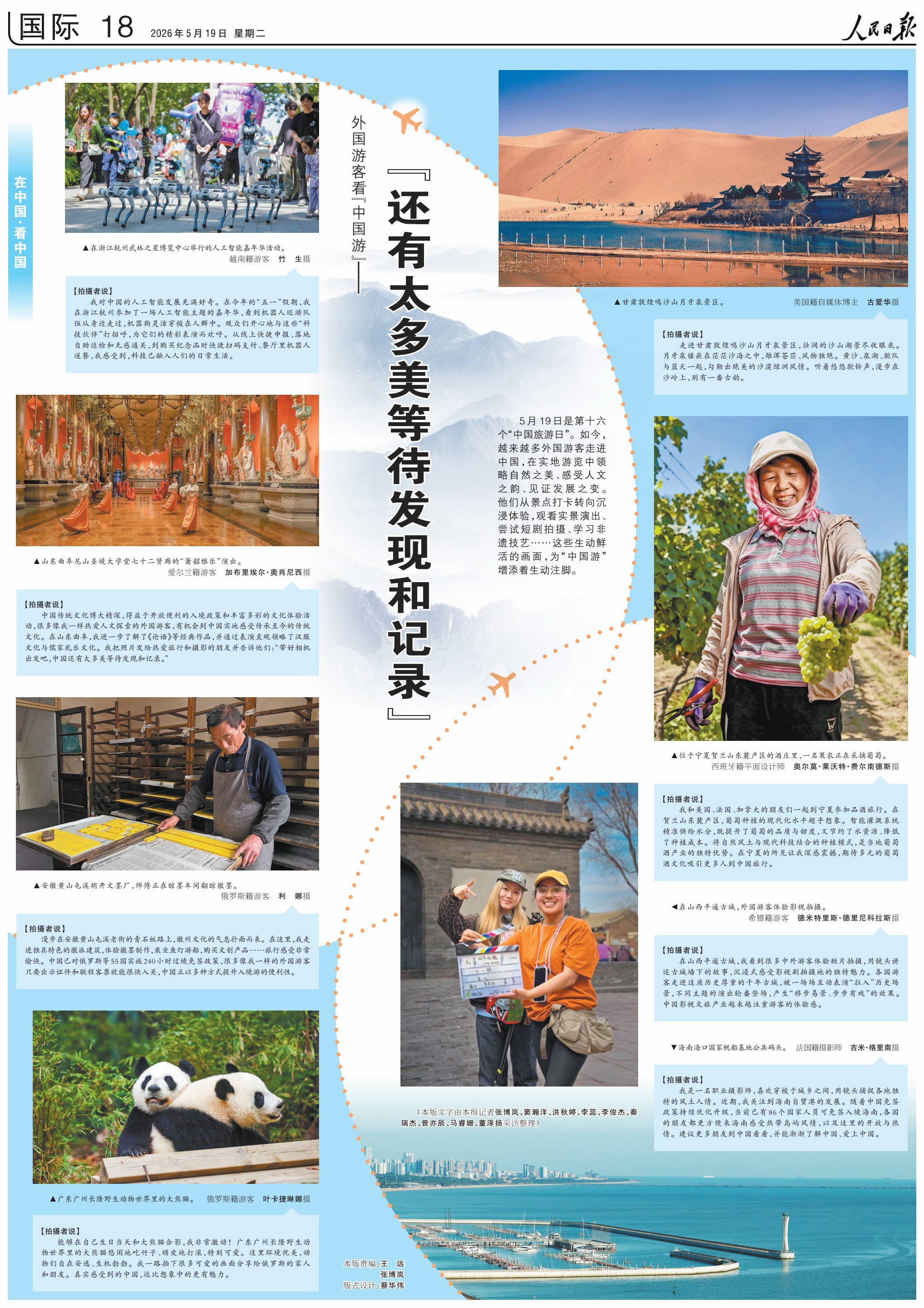 外国游客看“中国游”：“还有太多美等待发现和记录”
