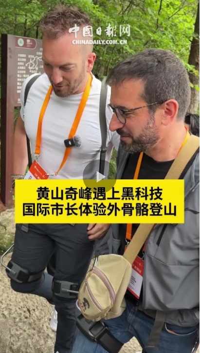 International mayors try exoskeleton hiking in Huangshan