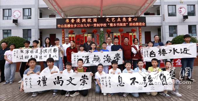  竹山县文联：墨香沁校园 文心润童心