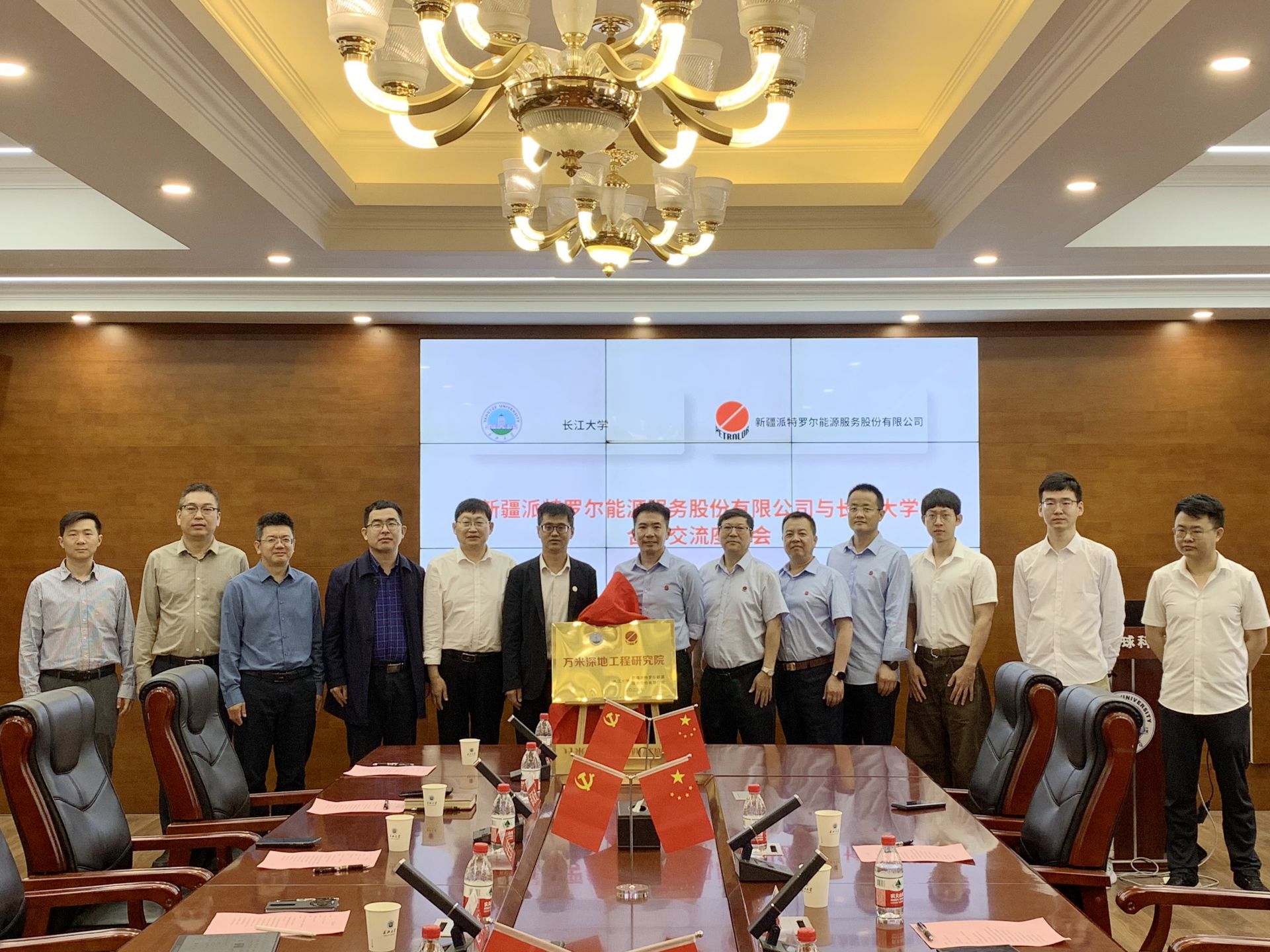  向深地进军！长江大学与新疆派特罗尔共建“万米深地工程研究院”