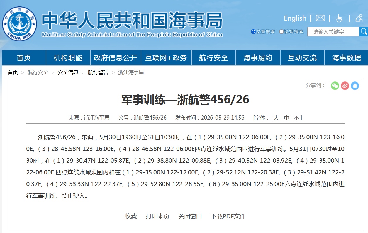  航行警告！东海部分海域进行军事训练
