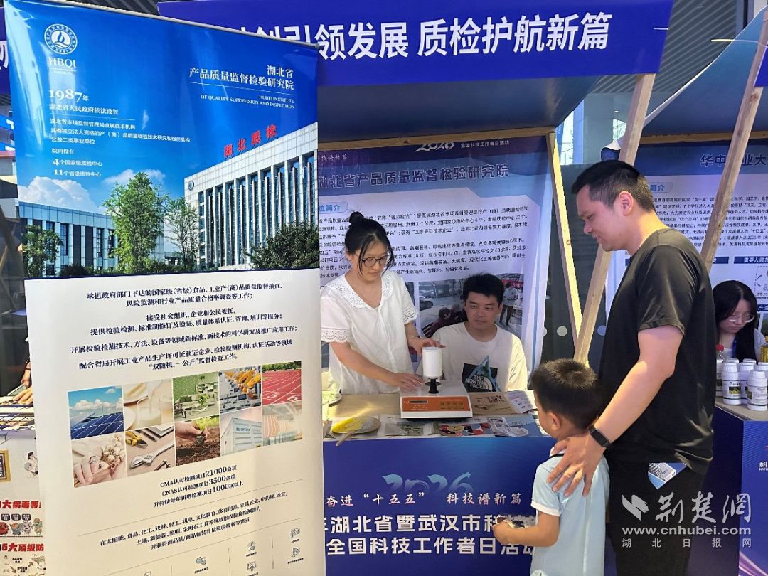 科技赋能强质检 科普惠民护民生 省质检院参加2026年湖北省科技周活动