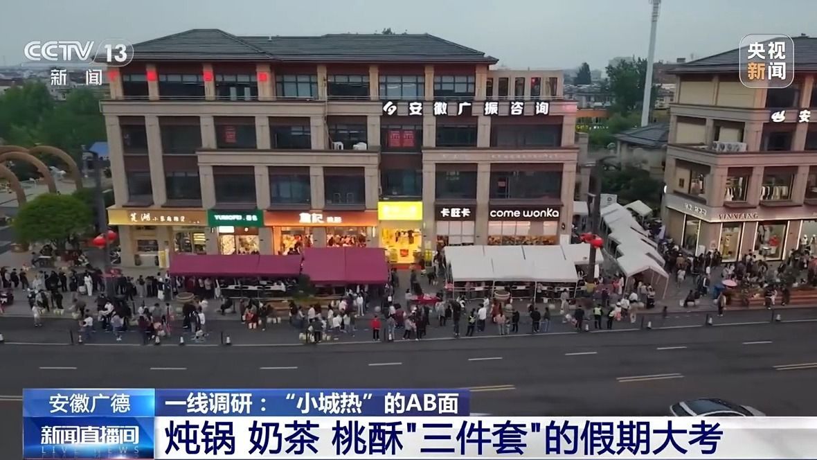 一线调研丨如何从“一时火”走向“一直火” 这座小城交出答卷
