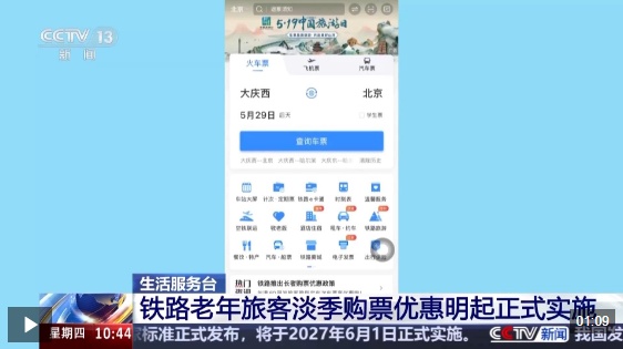  视频丨银发列车焕新上线 哪些车次有优惠？这份指南请收好