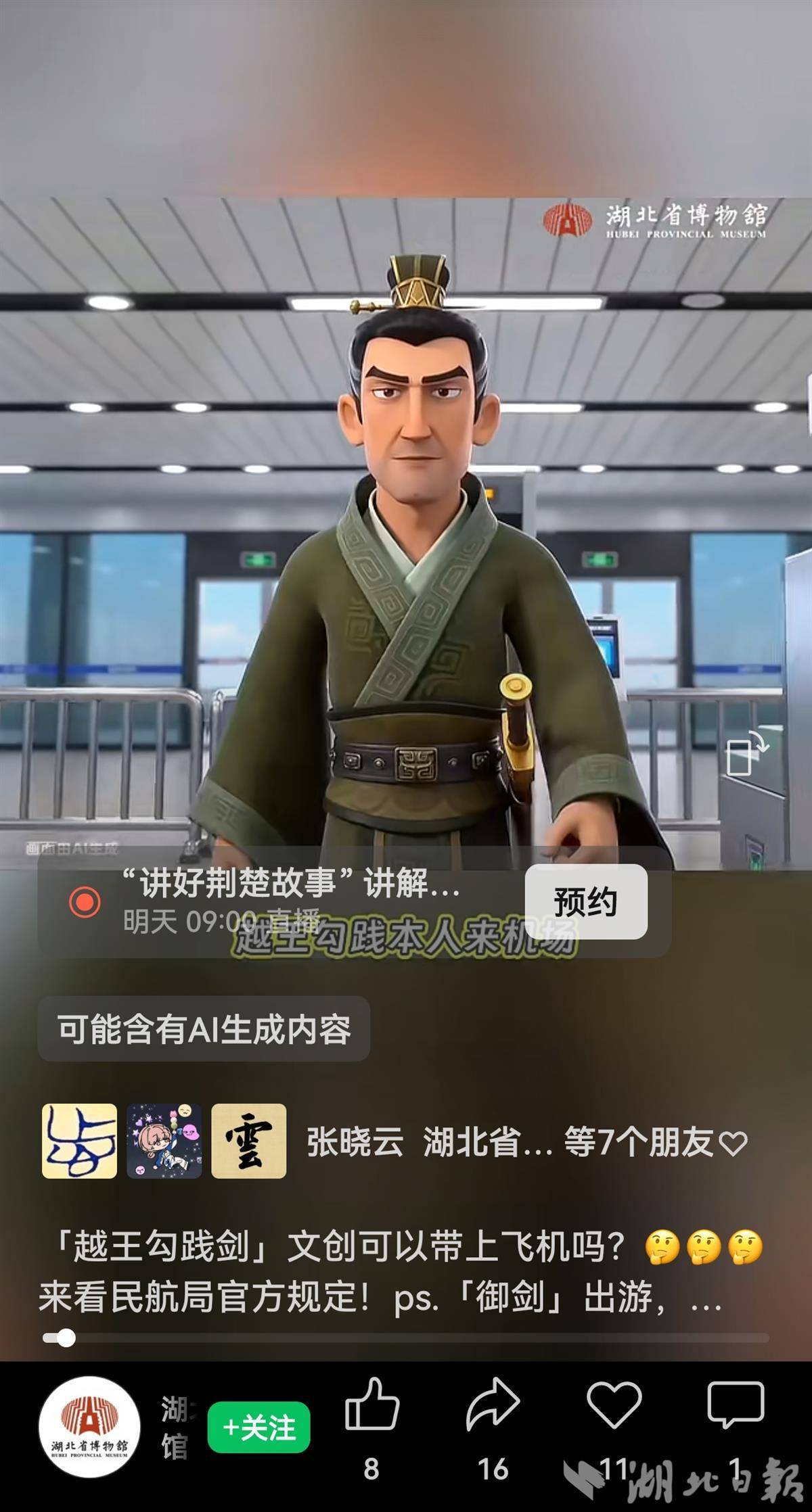 大量“越王勾践剑”被拦下！馆方回应来了