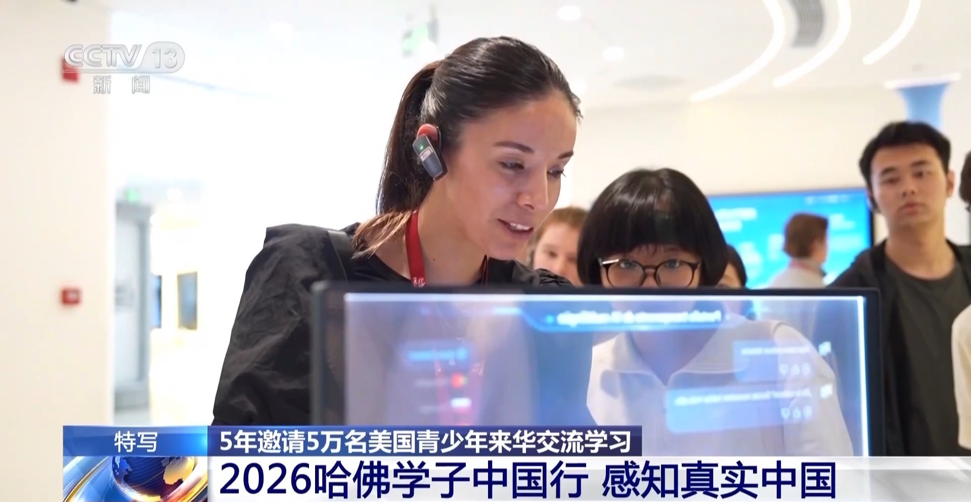 美国青少年走进北京、贵州等地 感知真实中国