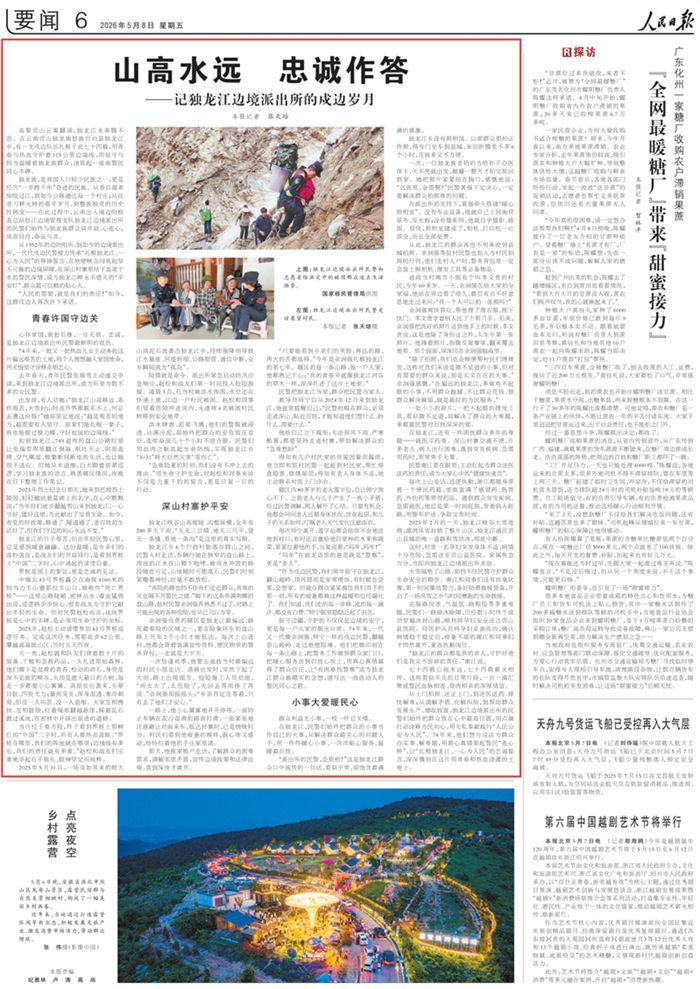 山高水远 忠诚作答——记独龙江边境派出所的戍边岁月