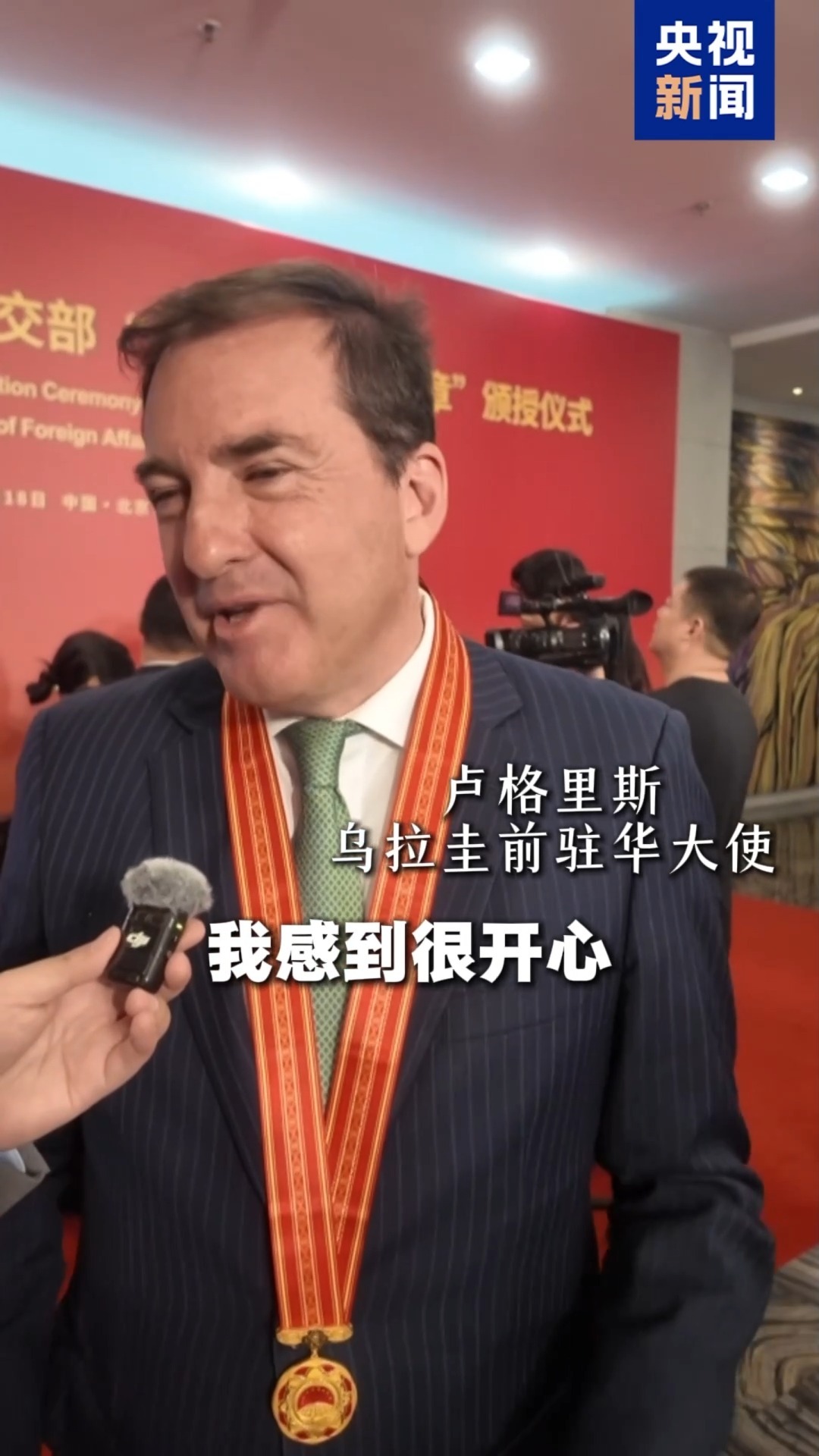 “杰出外交使者奖章”背后的中国故事
