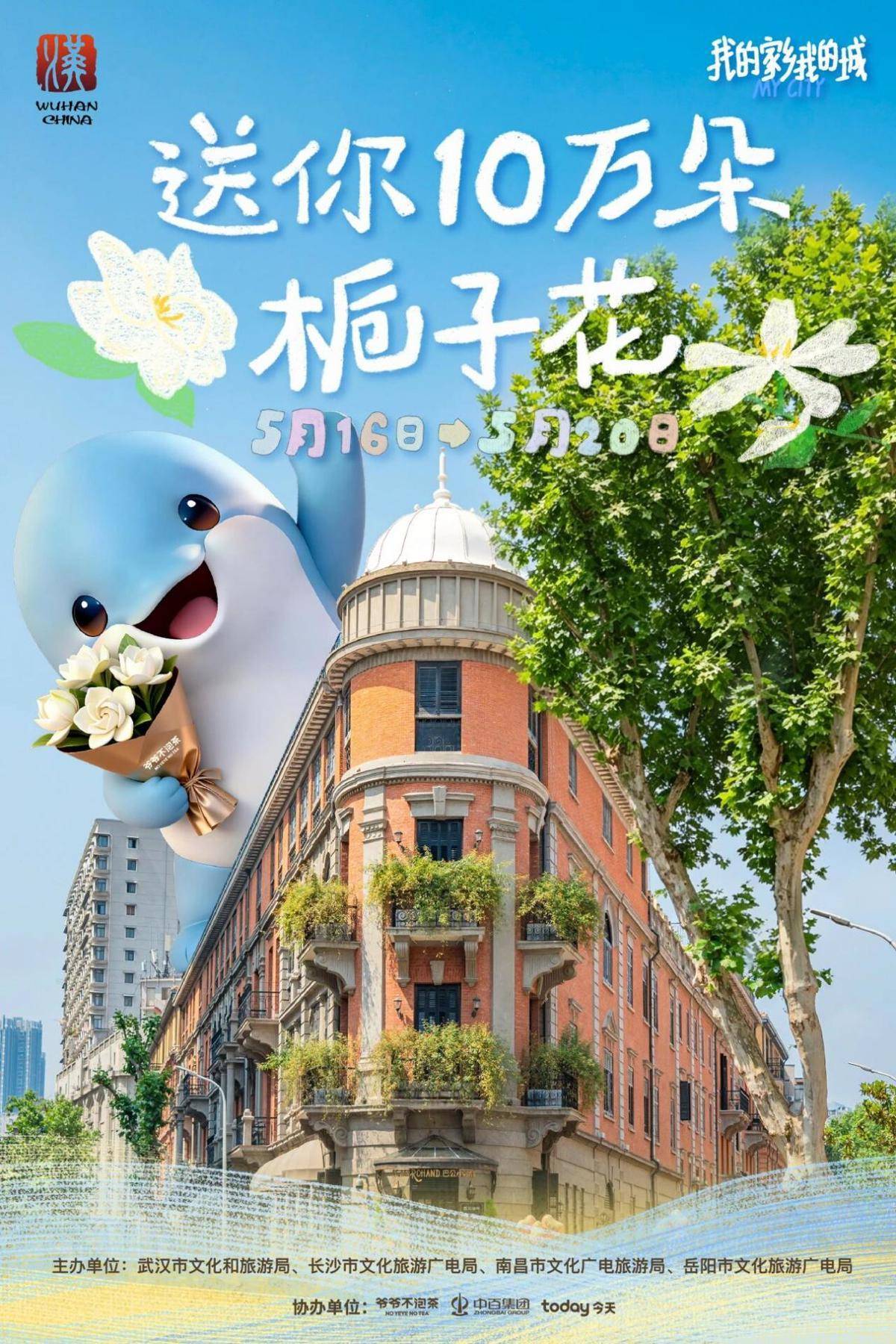 本周六，10万株栀子花，武汉免费送！