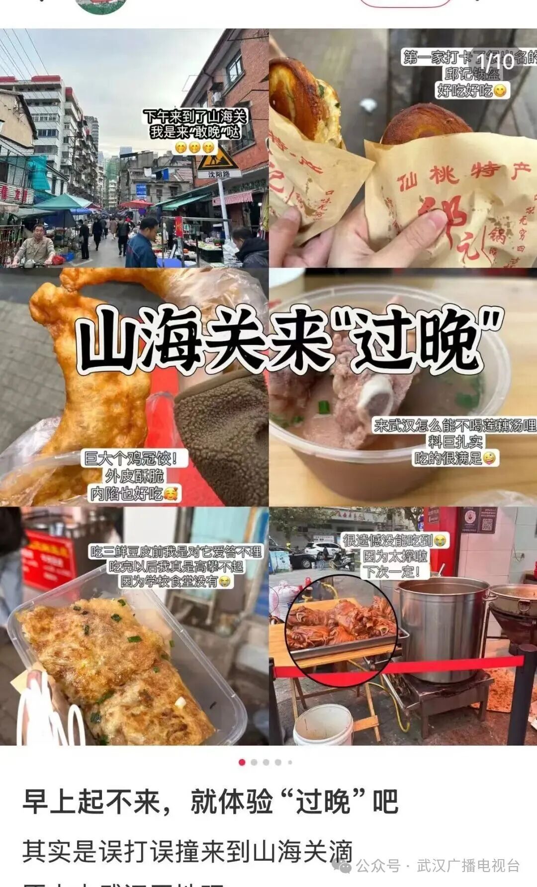  “过晚了冇”，重新定义武汉的“晚安”