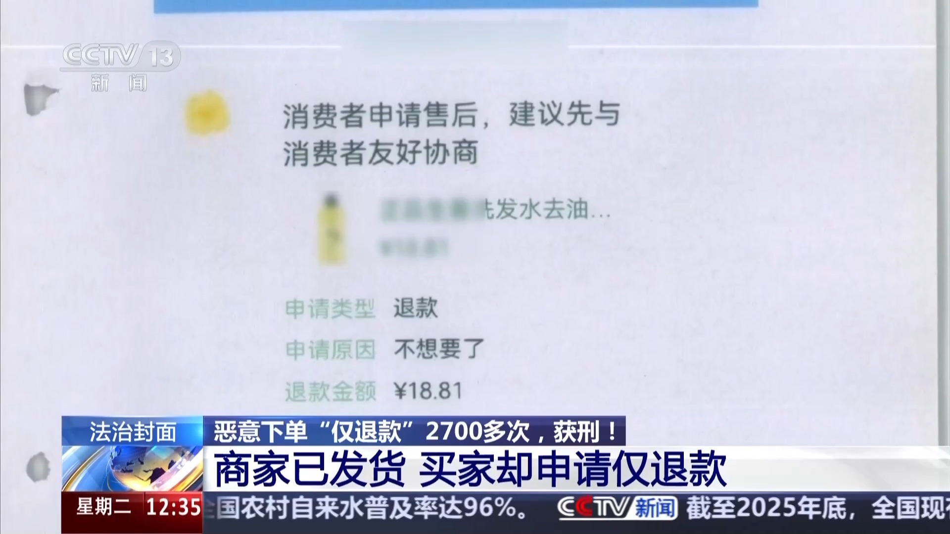 法治在线丨敲诈900多家网店 买家恶意下单2700多次被判刑