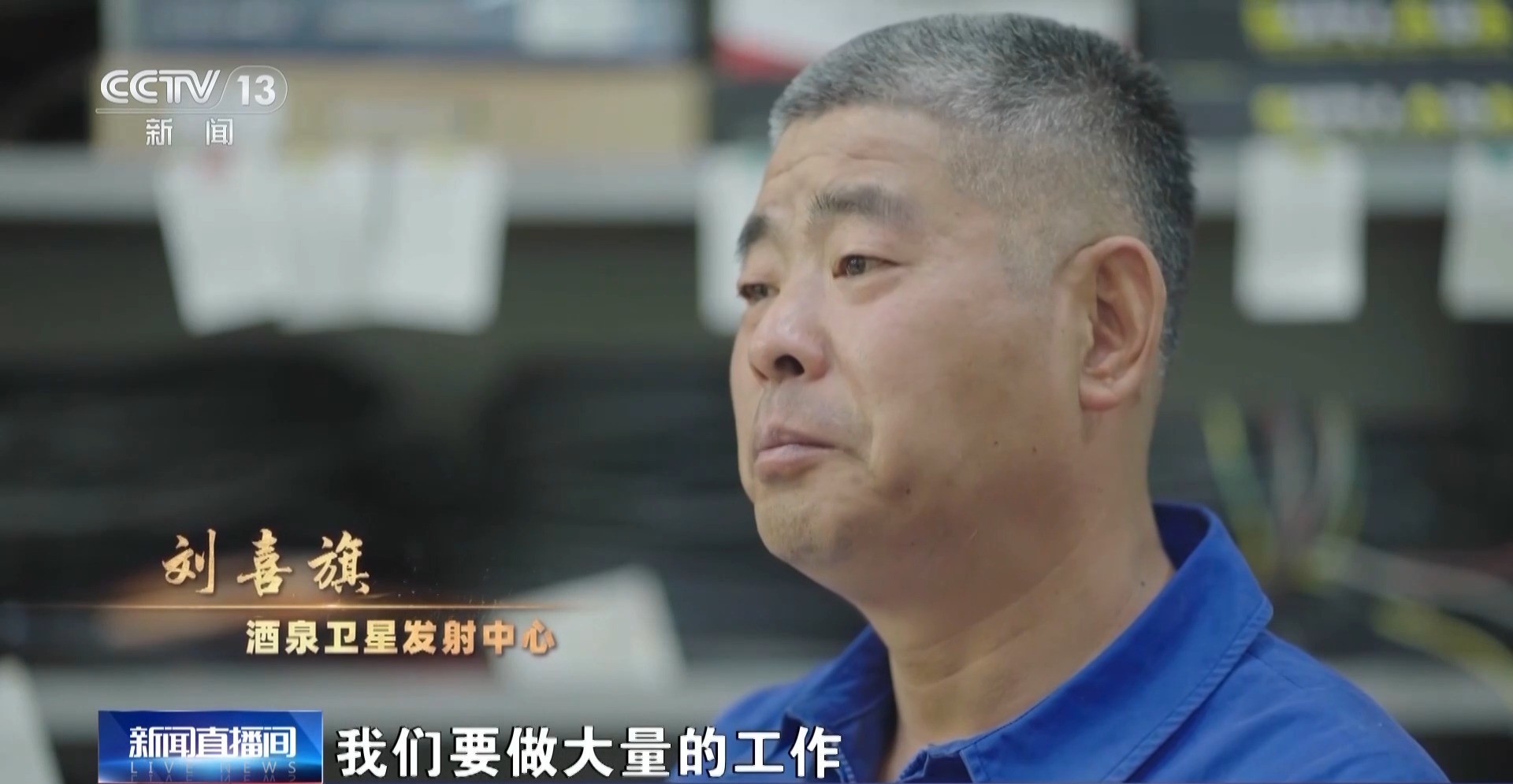 40多次任务、36小时待命 他们用29年诠释：航天无小事
