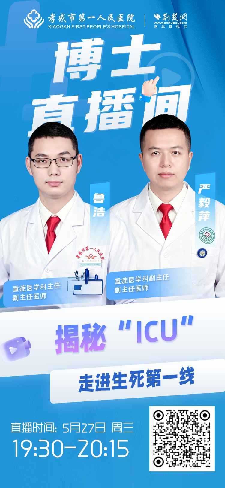 直播预告｜揭秘神秘ICU 走，进生命守护第一线