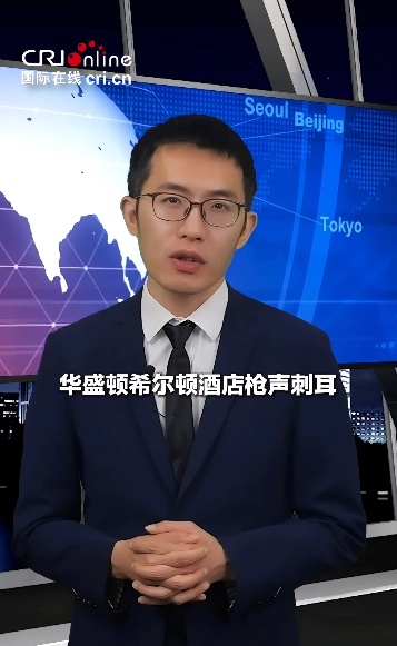【国际3分钟】持枪跨州猎杀政要，顶级安保形同虚设，美国乱象藏不住了