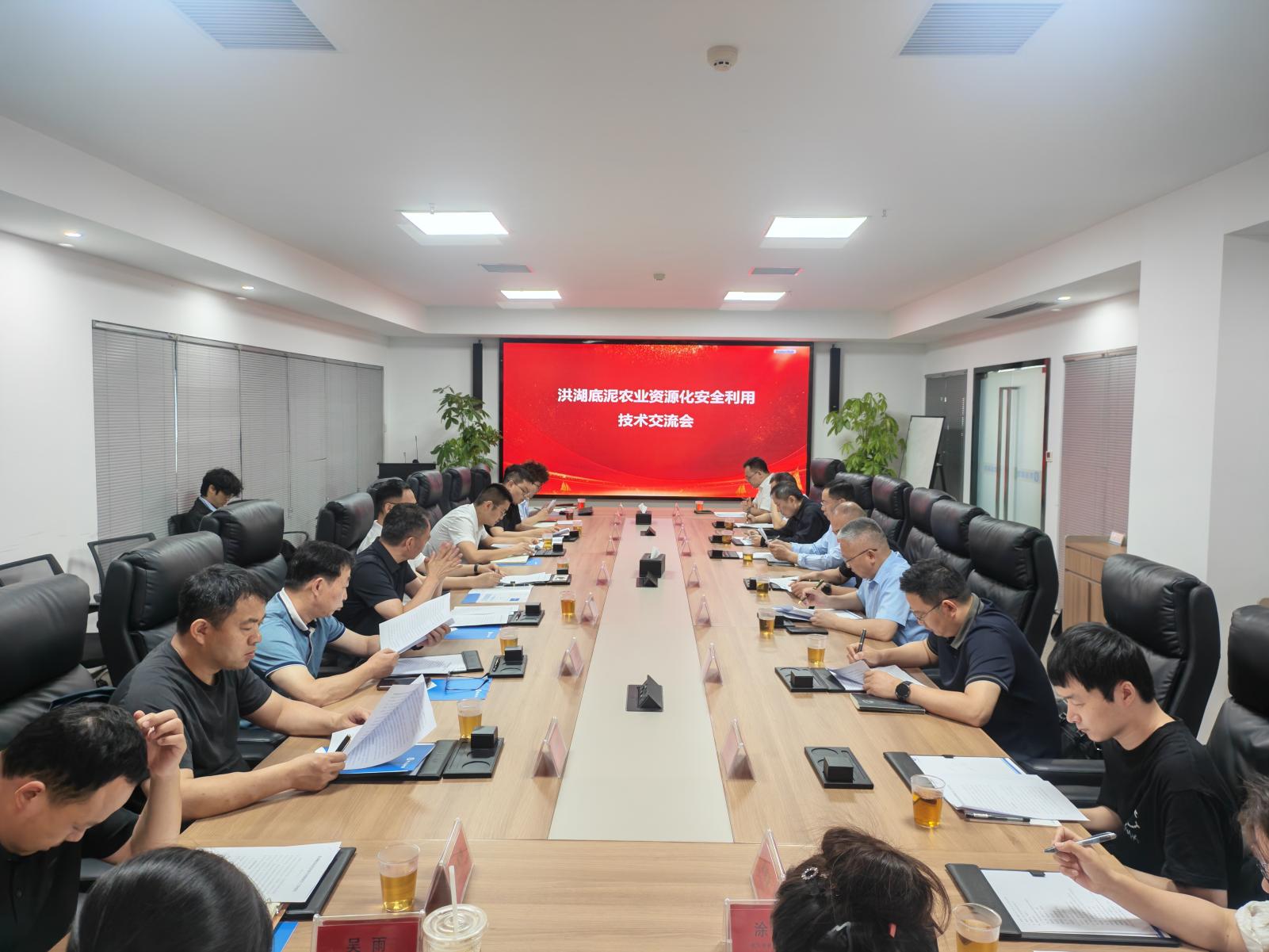  洪湖底泥农业资源化安全利用技术交流会在汉召开