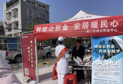 荆门住房公积金中心钟祥办事处将诚信理念送到居民“家门口”