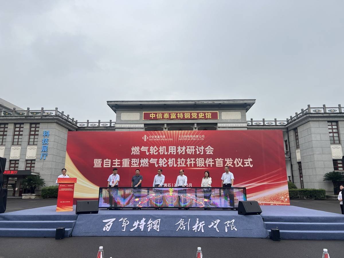 国产重型燃气轮机拉杆锻件实现国产化