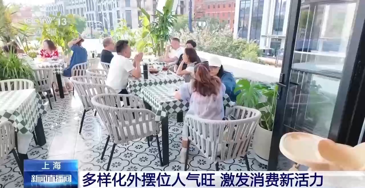 上海优化外摆管理 特色经营场景激发街区消费活力