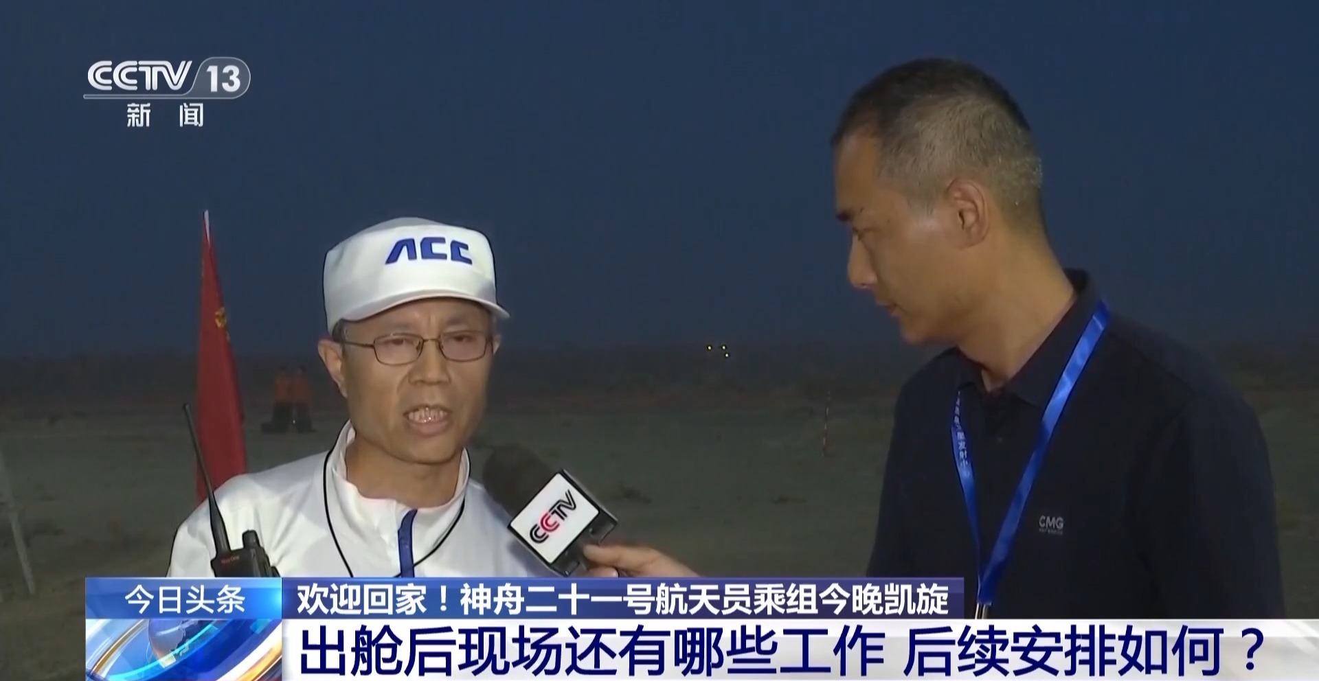 神二十一乘组平安凯旋 后续有哪些安排