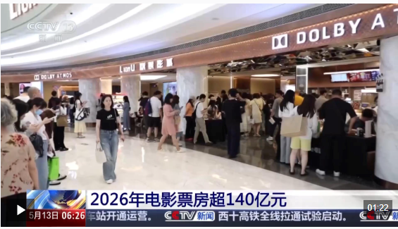 视频丨多元融合焕新消费 “电影+”让大银幕有大引力