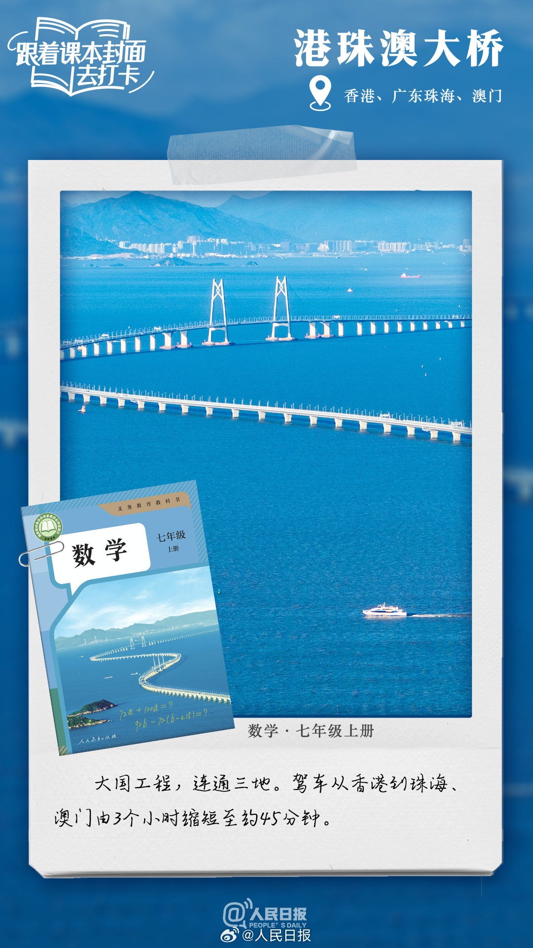 这些风景熟悉吗？跟着课本封面去打卡