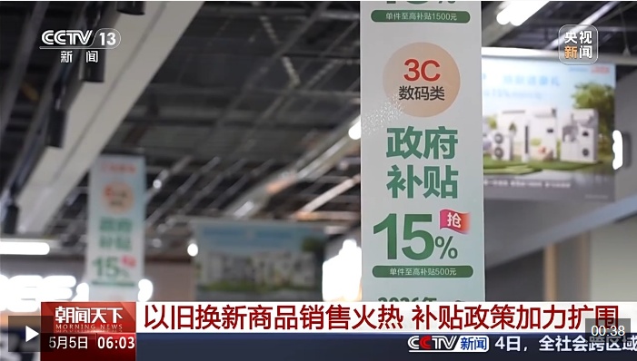  视频丨无人车配送直达 把以旧换新国家补贴送到农牧民家门口
