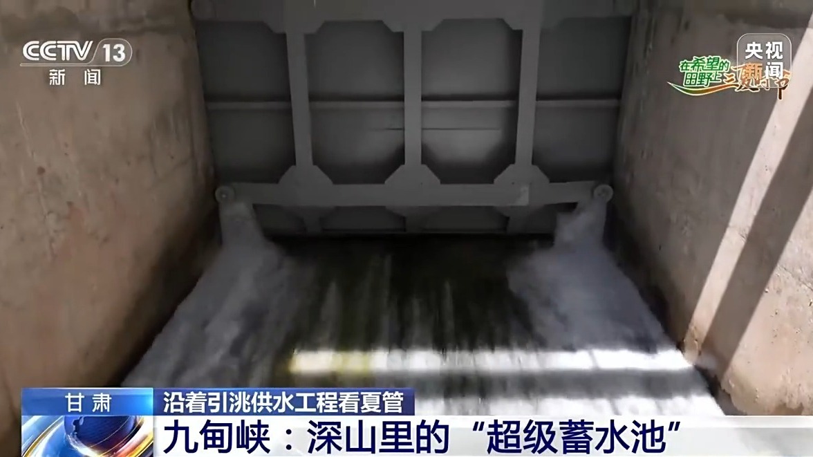 保障城乡用水、护航农业灌溉 看引洮工程一滴水的850公里漂流