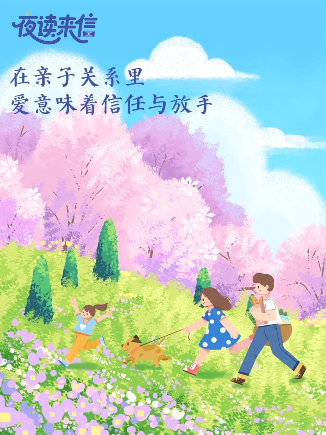 梁鸿：有爱的亲子关系，就藏在这3句话里