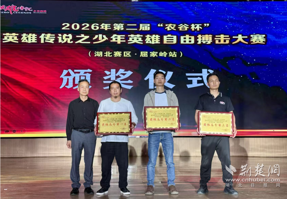 2026第二届英雄传说之少年英雄自由搏击赛圆满落幕