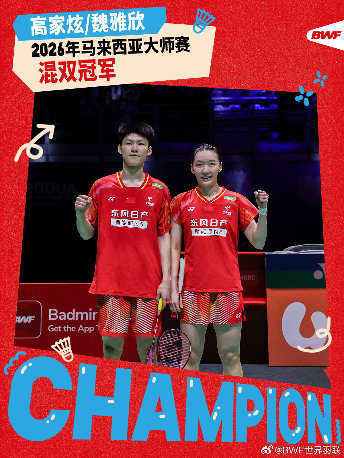 高家炫/魏雅欣夺得马来西亚羽毛球大师赛混双冠军